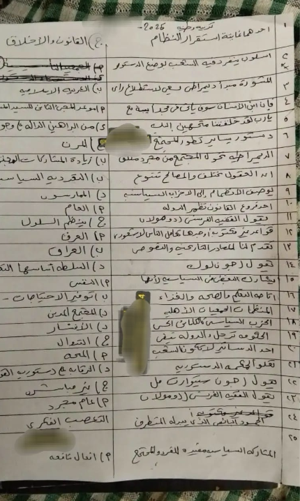 أجابات امتحان التربية الوطنية 2026 3 أجابات امتحان التربية الوطنية 2026 3